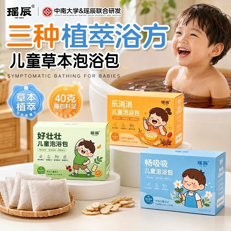 儿童泡浴包儿童泡脚包草本泡澡包艾草叶生姜小儿艾浴包草本泡脚包