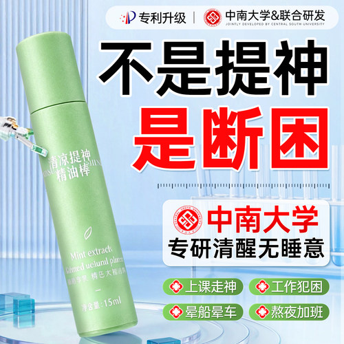 央ma力荐！专研学生断困提神醒脑