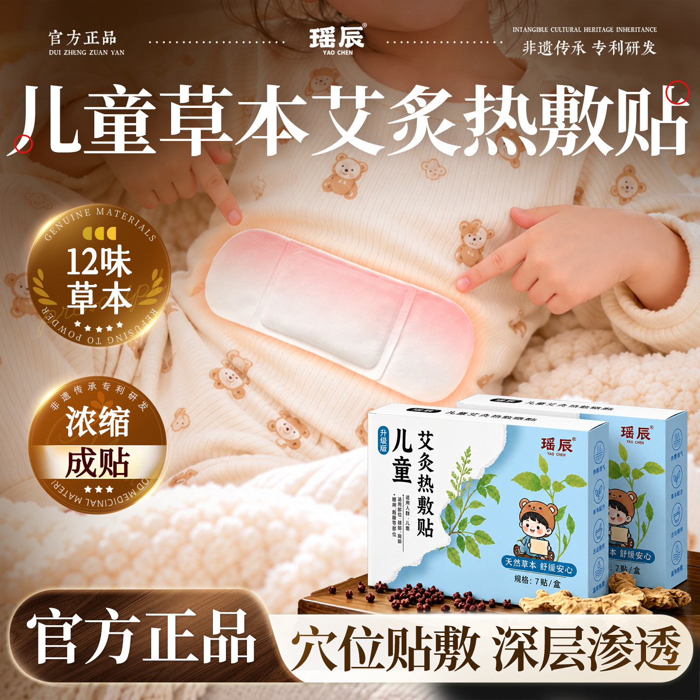 儿童艾灸贴艾姜花椒艾灸热敷贴腰腹温灸肚子贴腹部肉桂草本暖身贴