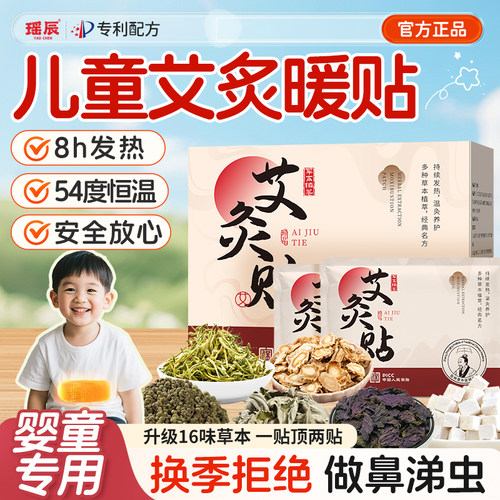 儿童艾灸贴发热贴膝盖热敷包腹部无烟艾草叶肚脐贴官方旗舰正品H