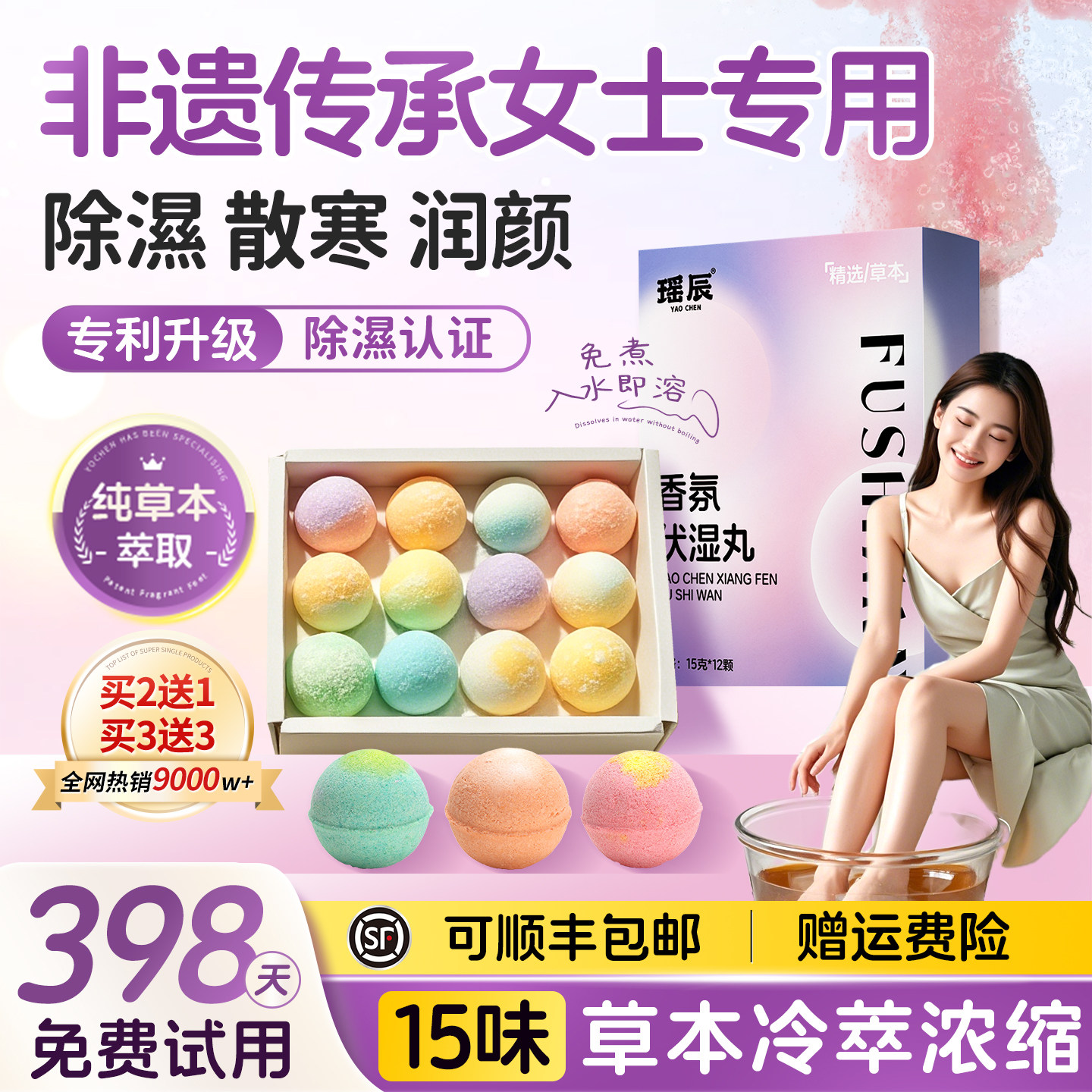 泡脚球精油丸药包湿睡眠助气排去干姜艾草叶红花寒男女士足浴球毒