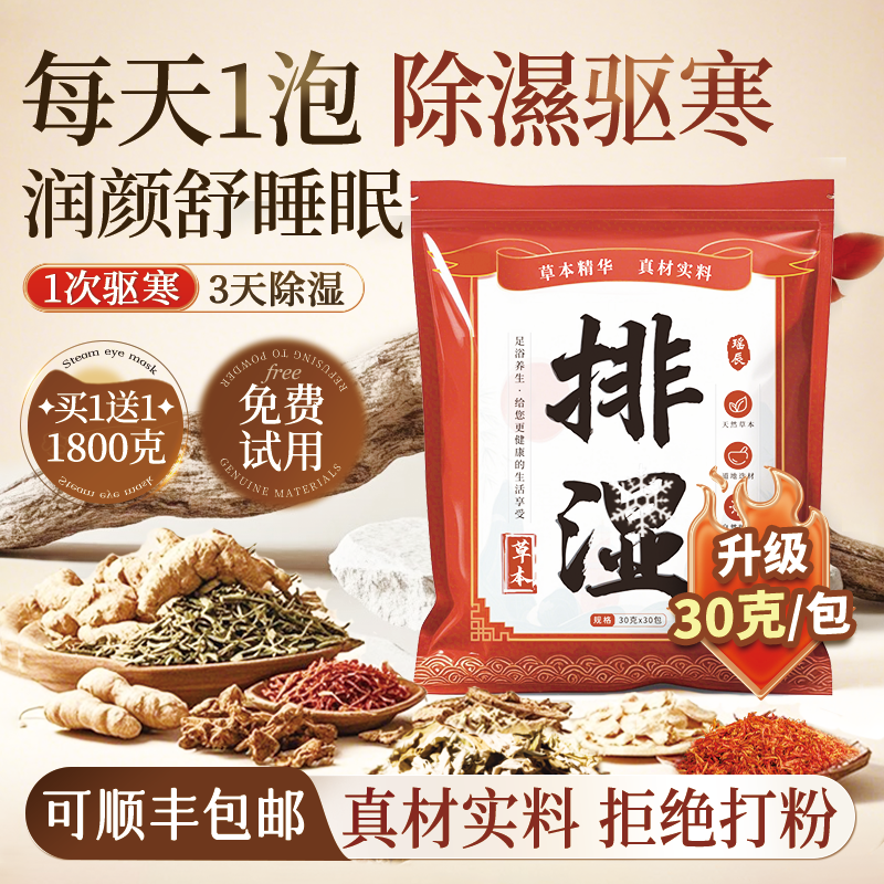 500万+人已买!除湿泡脚药包第1名