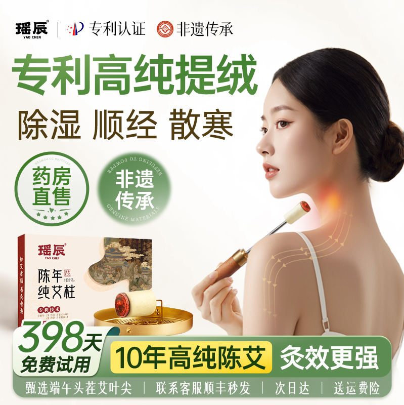 十年陈黄金小艾灸柱纯艾草家用艾条官方旗舰店正品五年陈艾柱艾灸