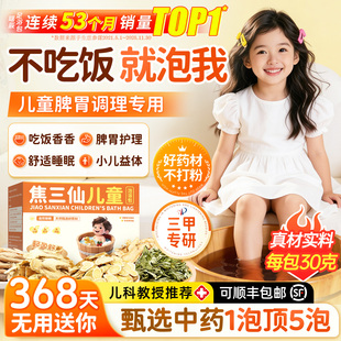 儿童泡脚药包艾草艾叶小孩婴幼儿宝宝泡澡药浴调理脾胃中药足浴包