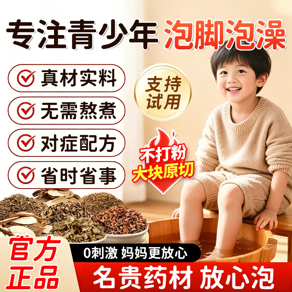 儿童泡脚药包小孩婴幼儿宝宝泡澡药浴艾草叶中药脾胃鼻足浴包塞咳
