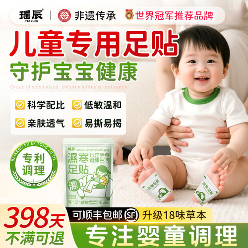 【1袋60贴】儿童足贴热销690万+