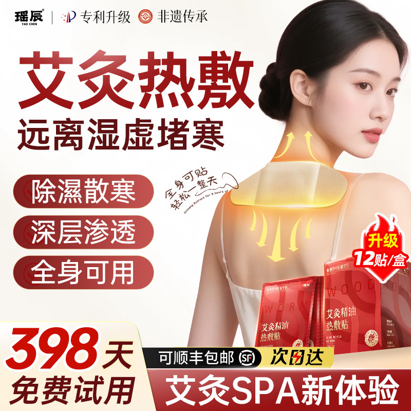 艾灸贴发热贴膝盖热敷包腹部肚子无烟艾草叶肚脐贴官方旗舰店正品