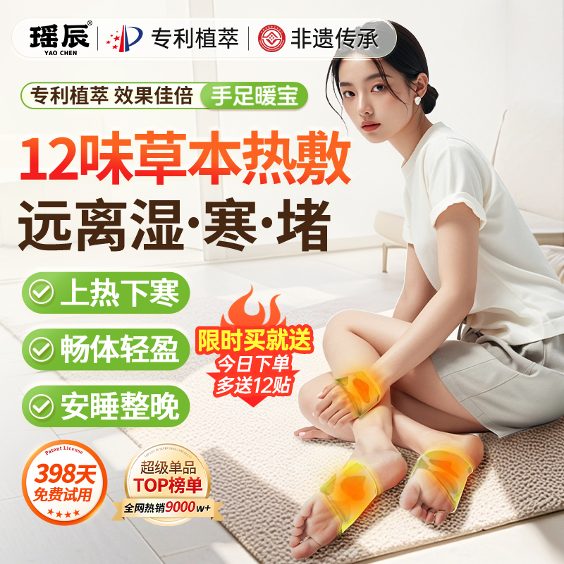 热销500w+!暖手暖足贴热销榜TOP!