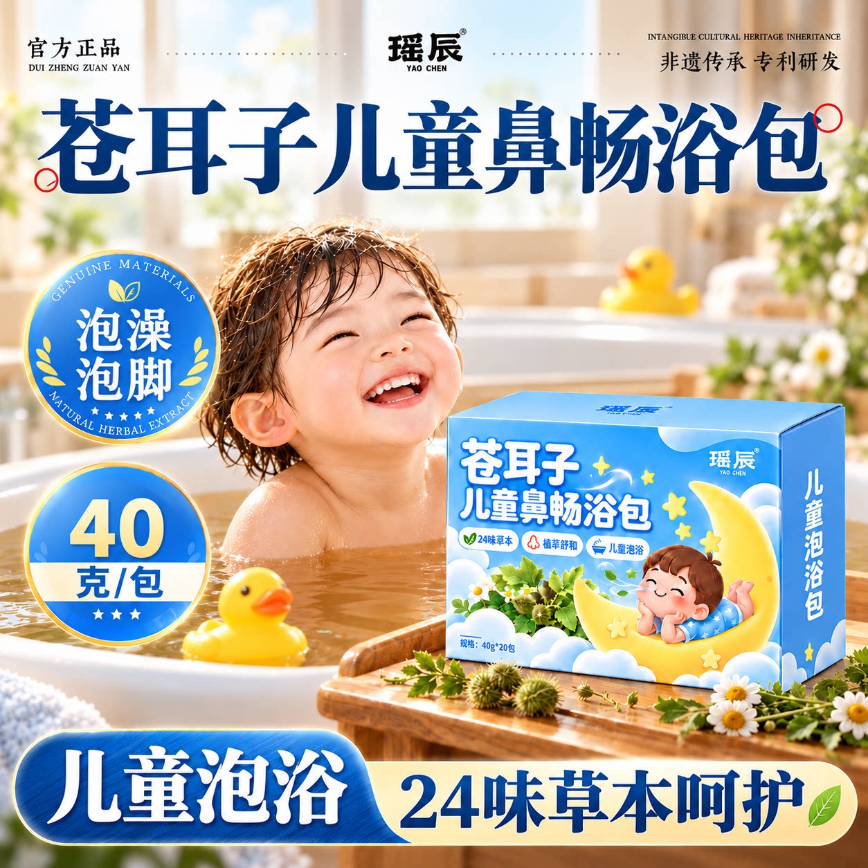 瑶辰苍耳子儿童鼻畅泡浴包泡脚药包艾草叶生姜泡脚包