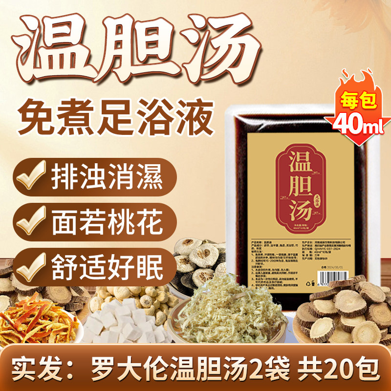 泡脚药包大伦方解郁汤温胆汤血府逐瘀汤艾草中足浴包液药儿童女士