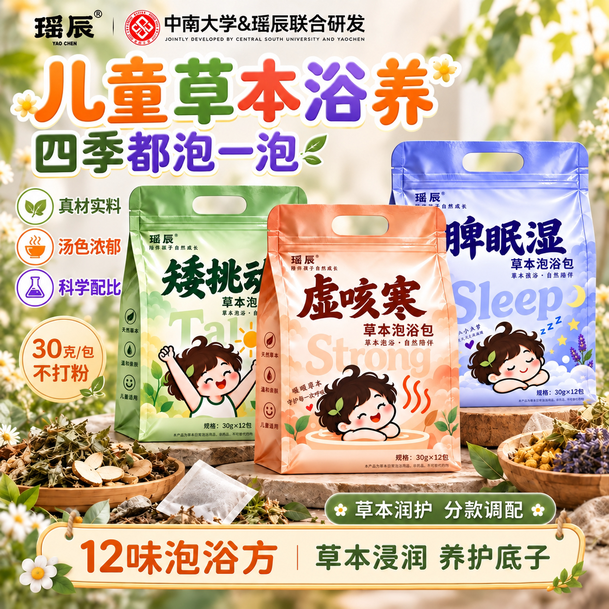 儿童草本泡浴包泡澡泡脚包艾草叶生姜老姜小儿艾浴包洗澡泡澡包z9
