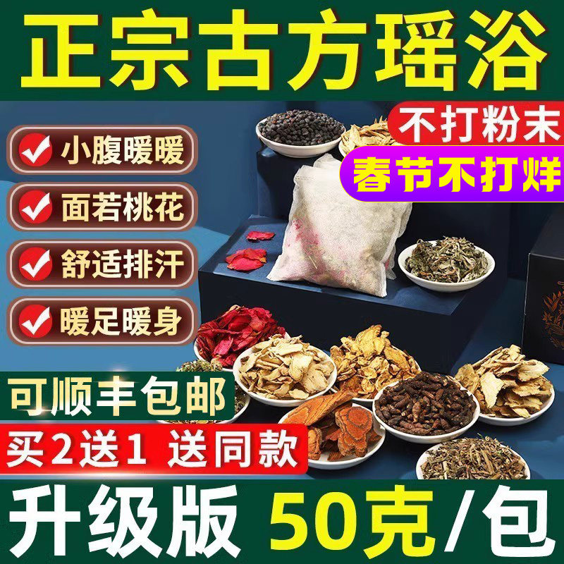 瑶族瑶浴泡澡泡脚中药包熏蒸汗蒸药浴包瑶浴包正品官方旗舰店官网