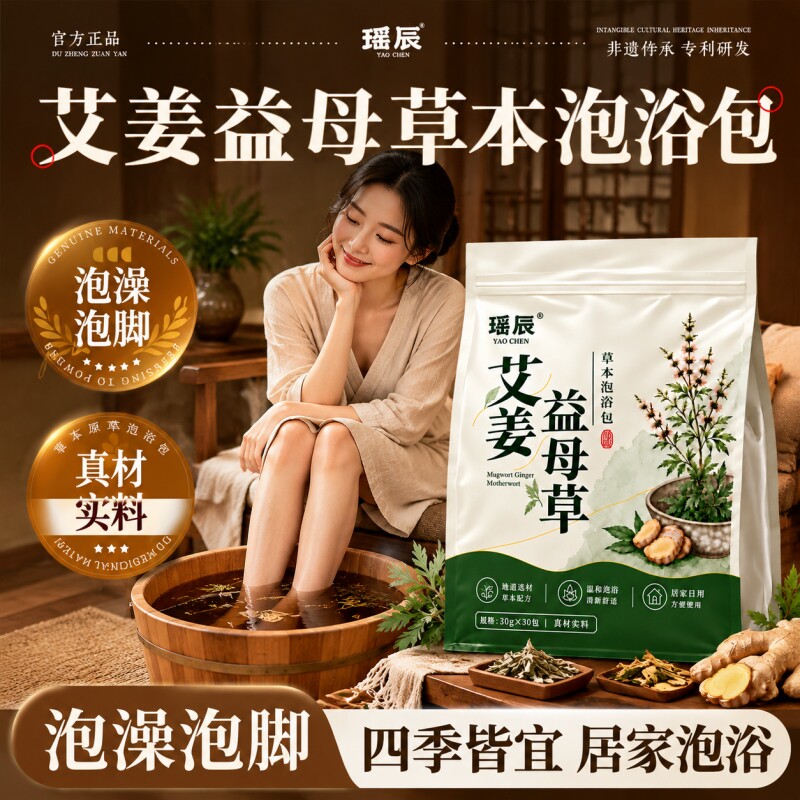 艾草生姜益母草泡脚包艾叶老姜泡脚药包洗头泡澡包熏蒸草本泡脚包