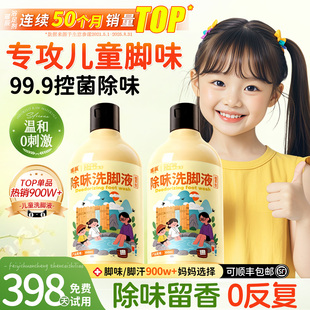 洗脚液粉儿童泡脚除臭药包小孩去脚汗脚酸臭味出止汗杀菌剂足浴包
