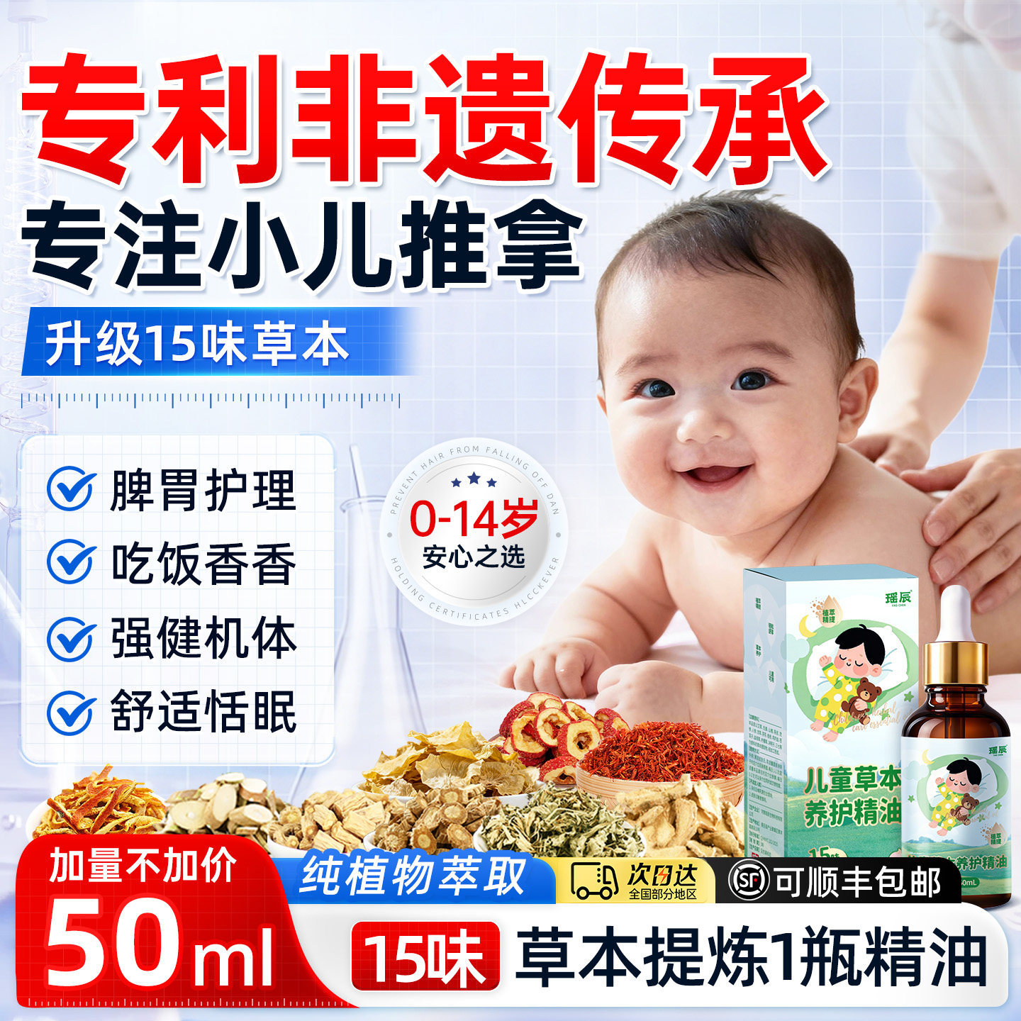 【非遗传承】专利升级儿童按摩油图片