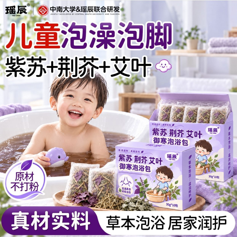 紫苏叶荆芥艾叶儿童泡脚包泡澡包小儿鼻通包泡浴包草本泡脚包Z9