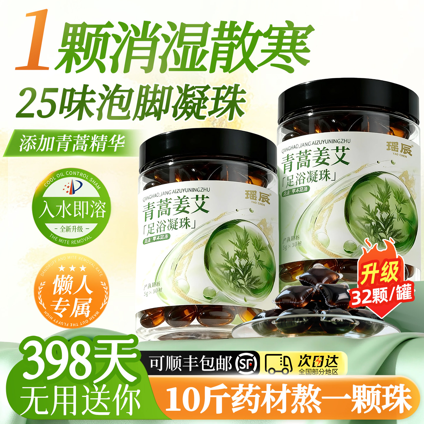 泡脚药包泡脚凝珠足浴药包泡脚球温胆汤足浴液艾叶生姜花椒洗脚粉,洗护清洁剂/卫生巾/纸/香薰,浴足剂,淘宝优惠券,粉丝福利购,淘宝优惠卷