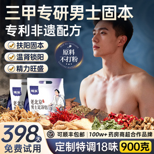 泡脚药包男士专用温肾补阳湿睡眠助气排除去秋冬天季中足浴药包毒