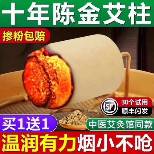 药房同款!十年陈正品艾柱第1名!