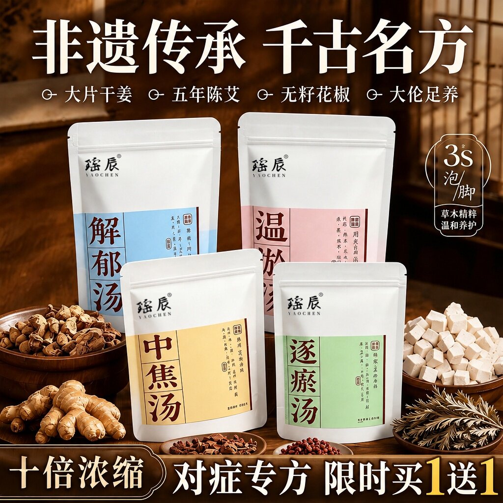 药房直售|罗大伦泡脚包热销500W+