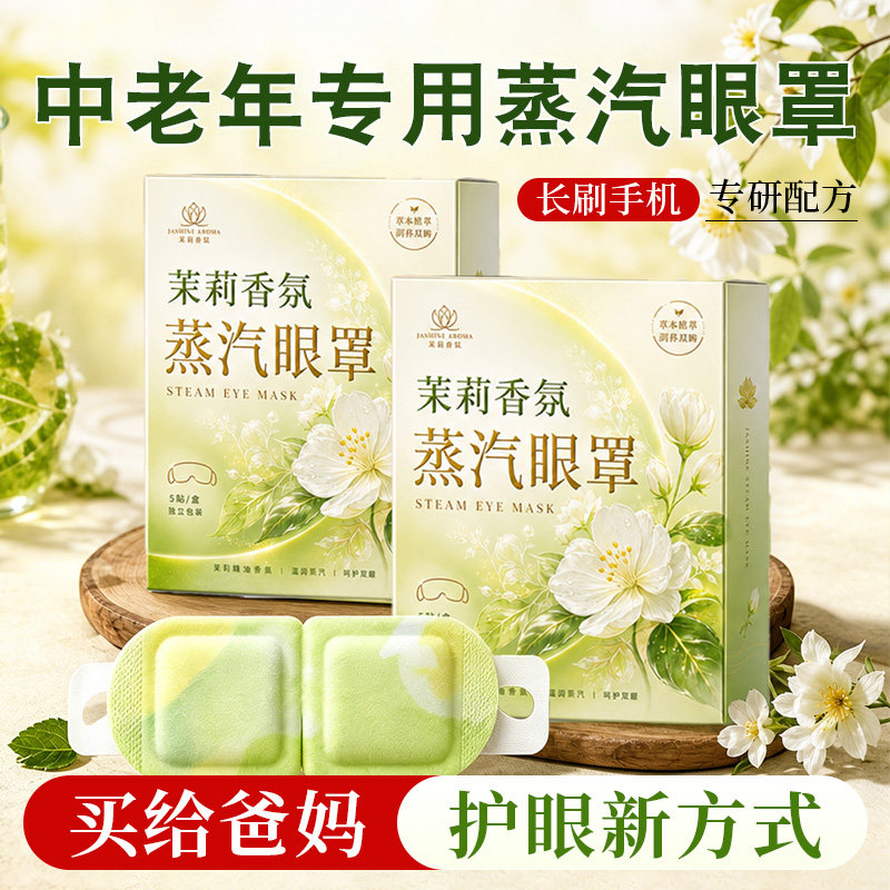 蒸汽眼罩缓解疲劳眼睛热敷学生睡眠遮光发热护眼贴加热蒸手叶黄素