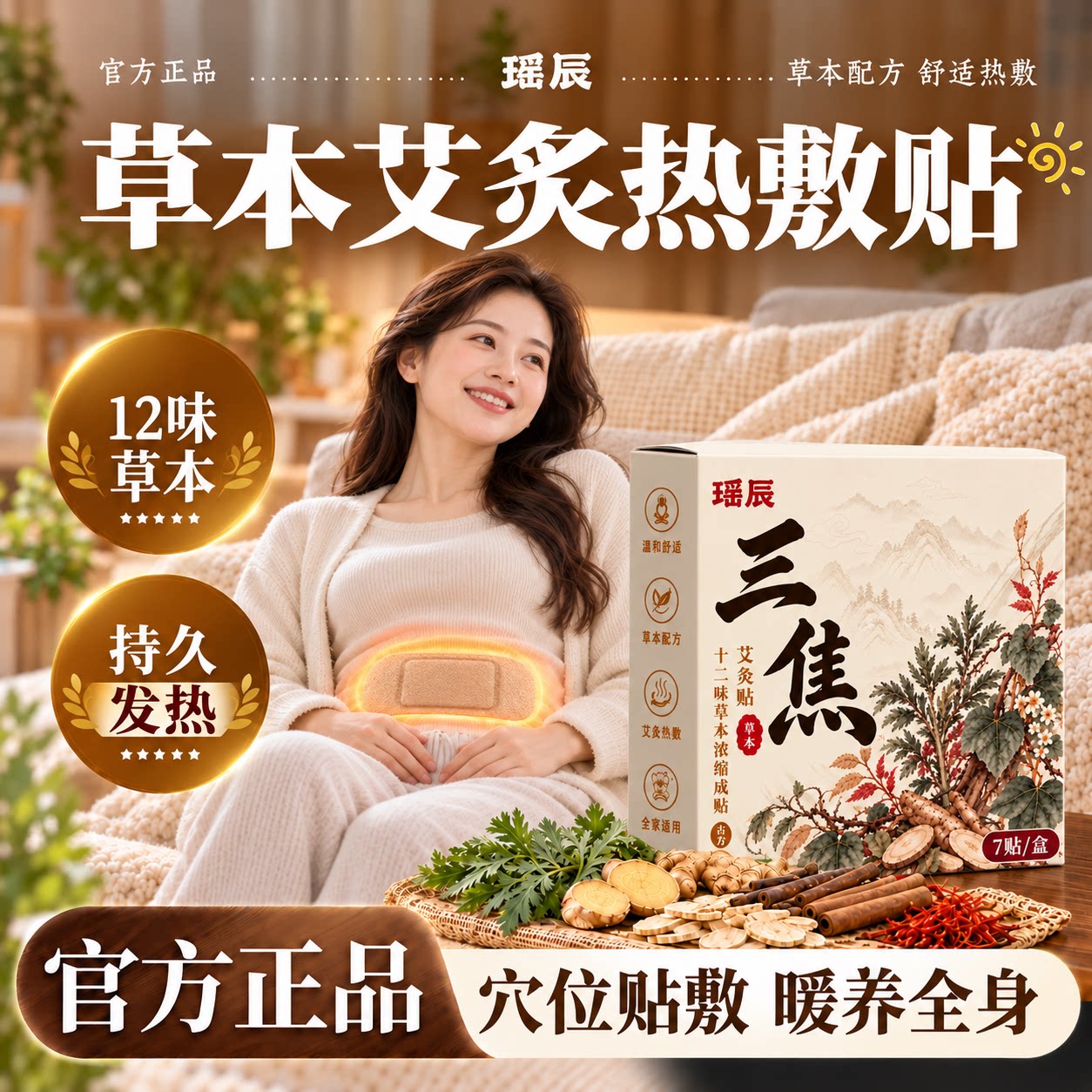 艾姜花椒草本艾炙贴自发热热敷包暖宝宝贴热敷腰部腹部暖身贴