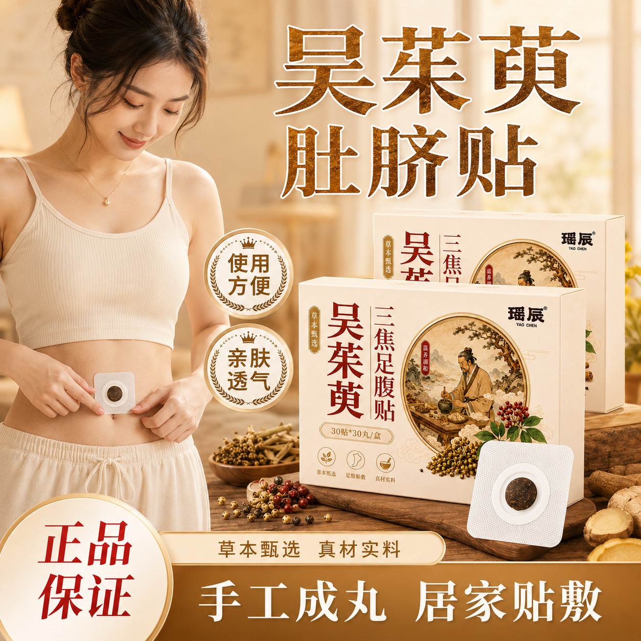 老北京足贴官方旗舰店正品艾草叶艾灸贴吴茱萸三焦贴涌泉穴脚贴b2