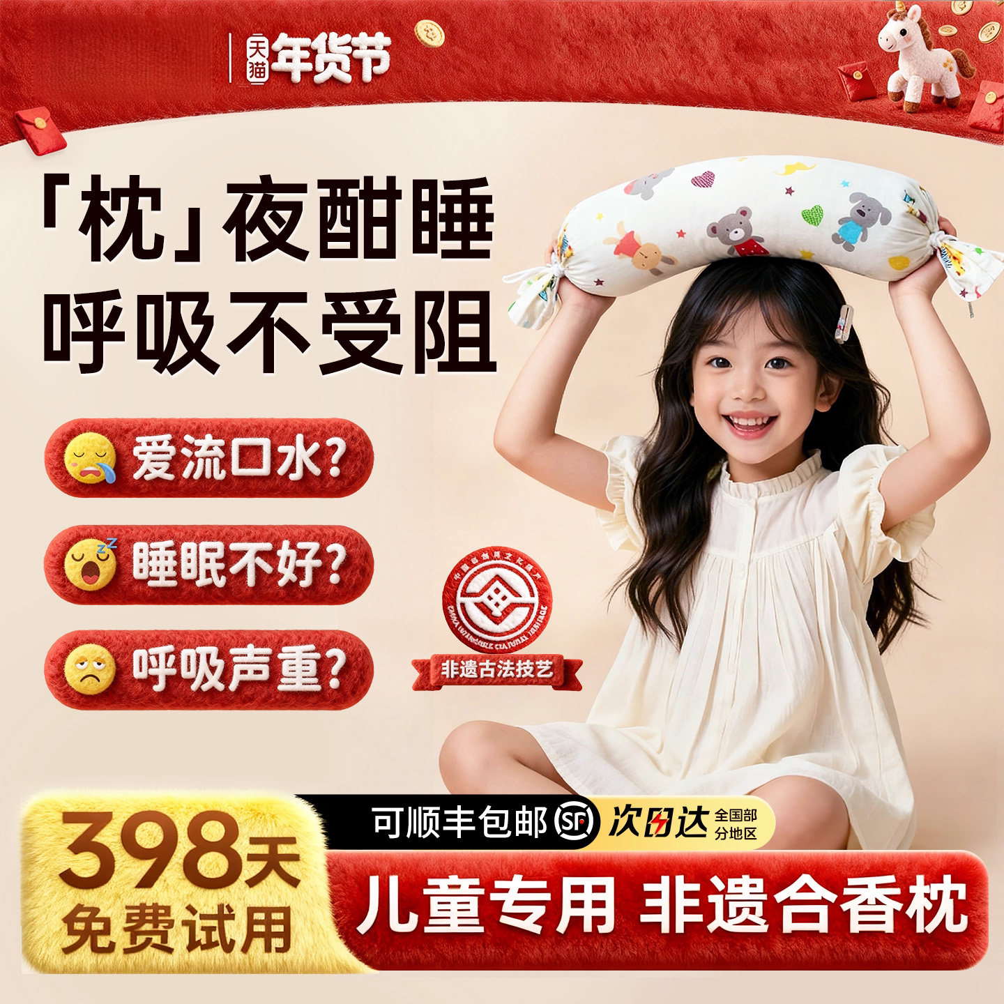 药房直售!儿童非遗合香枕安抚枕