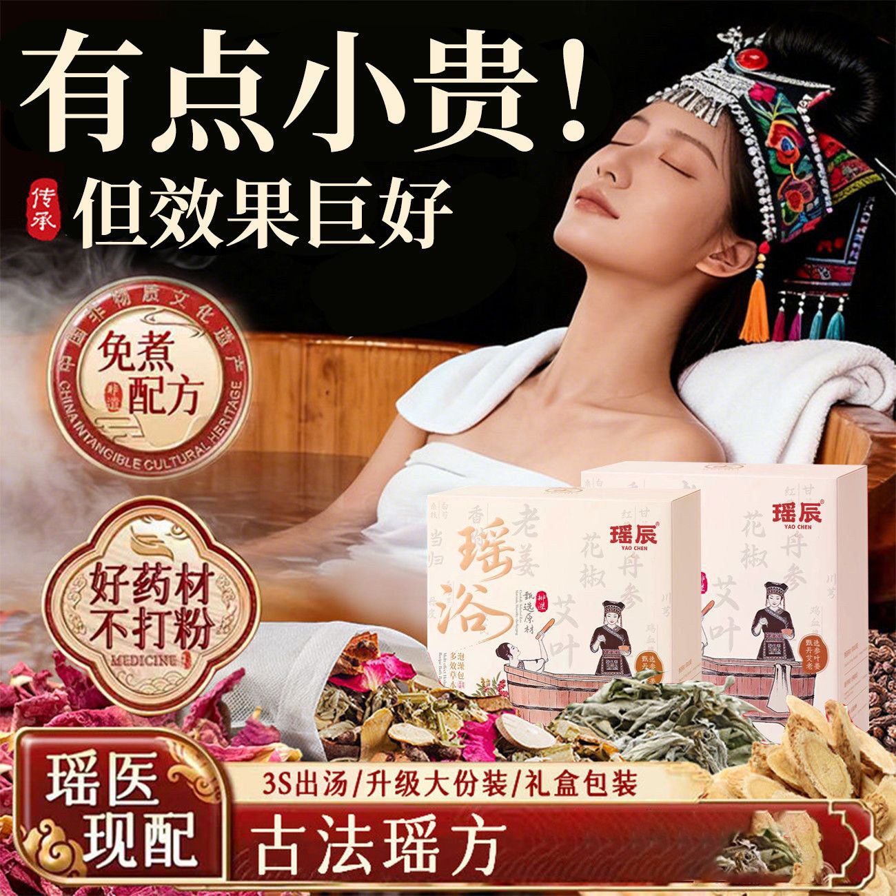 瑶族瑶浴泡澡泡脚中药包熏蒸排汗毒湿除去寒月子泡浴包官方旗舰H