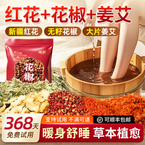 热销500w+!艾叶干姜花椒泡脚药包