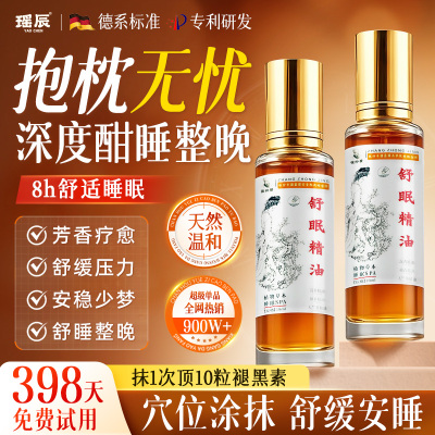 热销600w+！沉香舒眠精油热销TOP