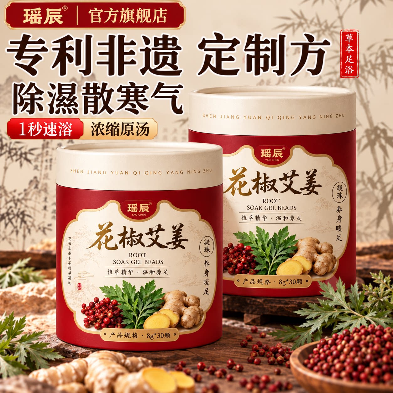 央ma力荐!花椒泡脚凝珠已买700万