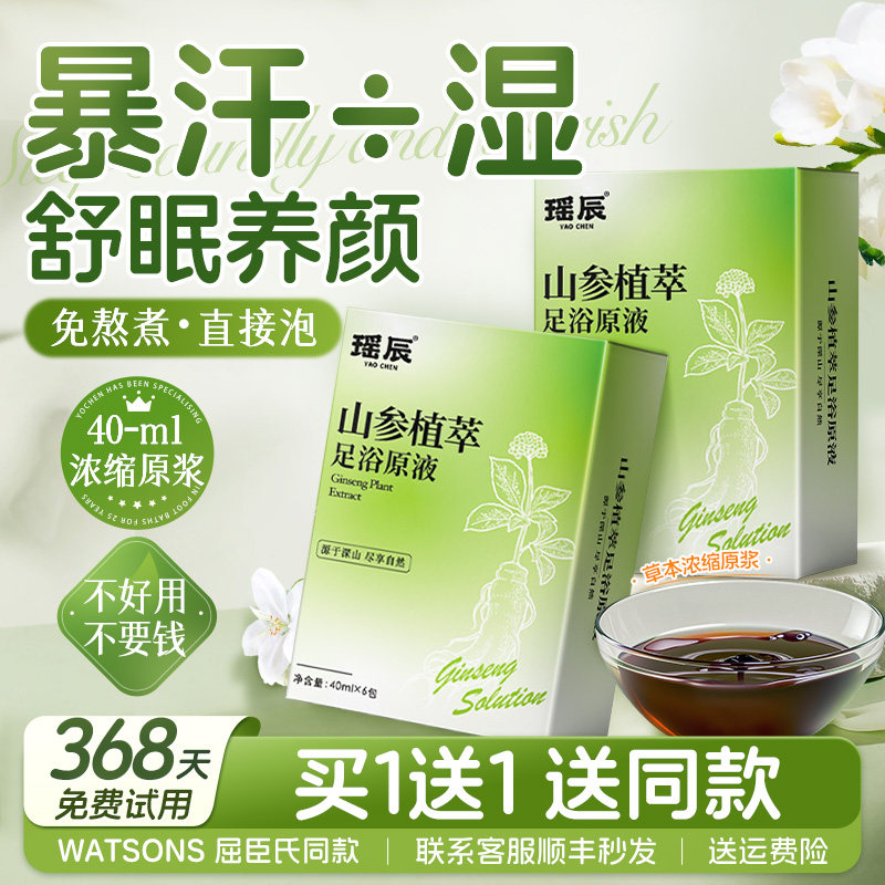 瑶辰泡脚药包湿气助睡眠排汗艾草叶生姜山参中药足浴包祛寒洗脚液