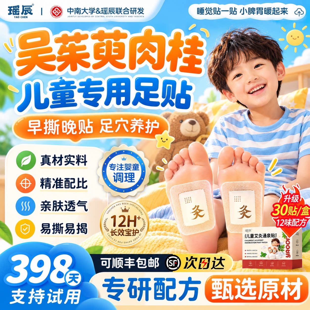 吴茱萸肉桂|儿童专用足贴热销TOP