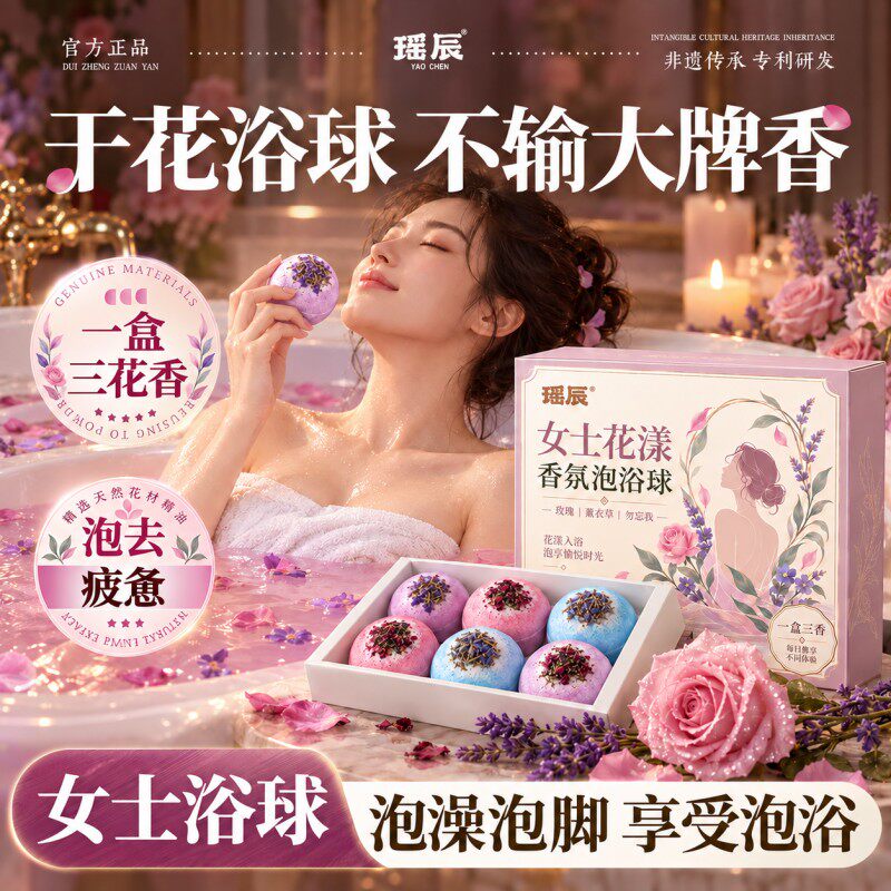 瑶辰女士花香泡浴球香氛三花香泡澡球薰衣草浴花