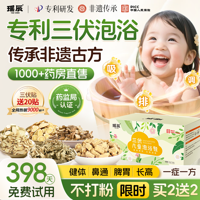 【专利非遗】三伏天儿童泡澡药包