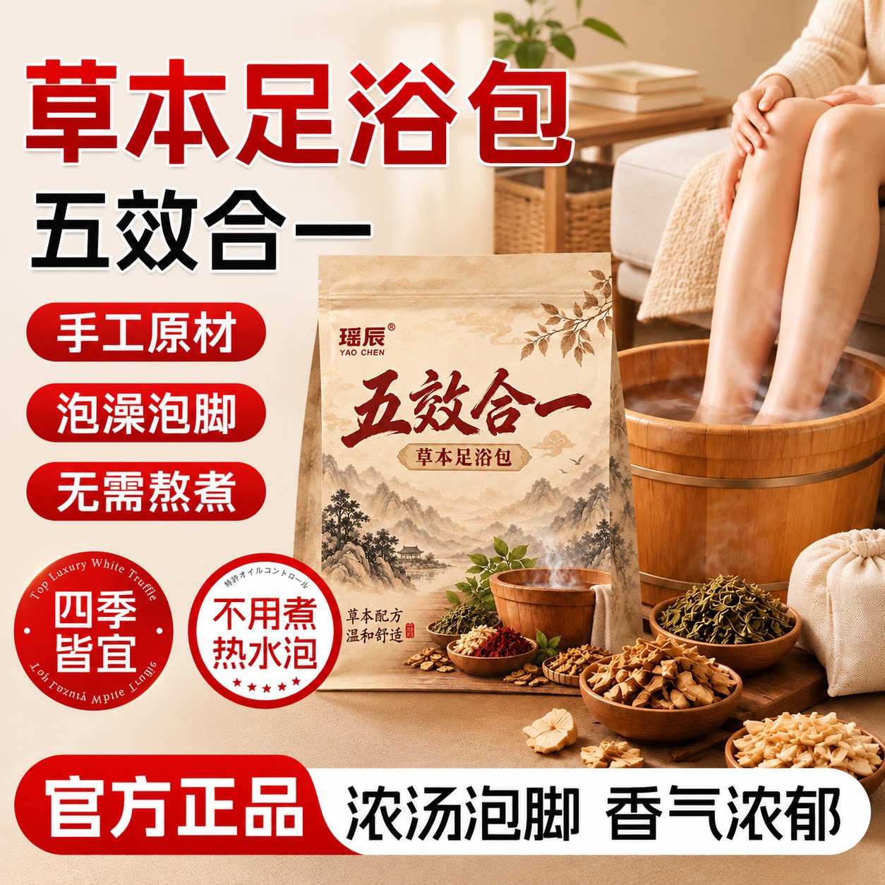 瑶辰泡脚药包湿气睡眠艾草叶红花生姜花椒中药足浴包粉月子男女士