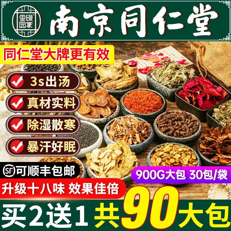 泡脚药包湿气睡眠助排汗花椒艾草生姜散寒足浴包去男女士专用毒,洗护清洁剂/卫生巾/纸/香薰,浴足剂,淘宝优惠券,粉丝福利购,淘宝优惠卷