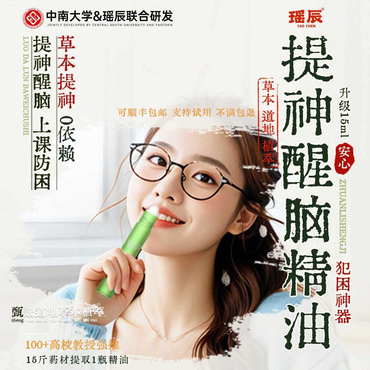 升级15ml！专研学生断困提神醒脑