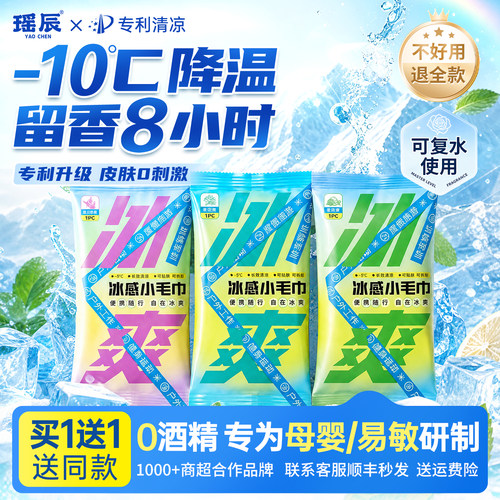 【拍1发4条】可复水使用降温冰巾