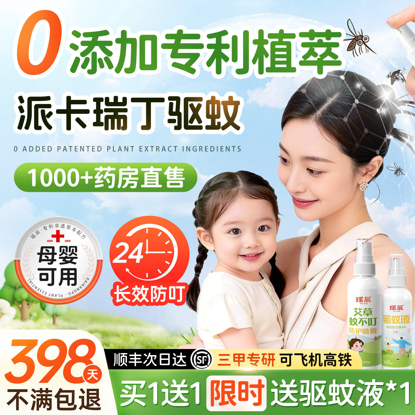 驱蚊喷雾防蚊液儿童婴儿宝宝户外专用可上飞机派卡瑞丁孕妇花露水
