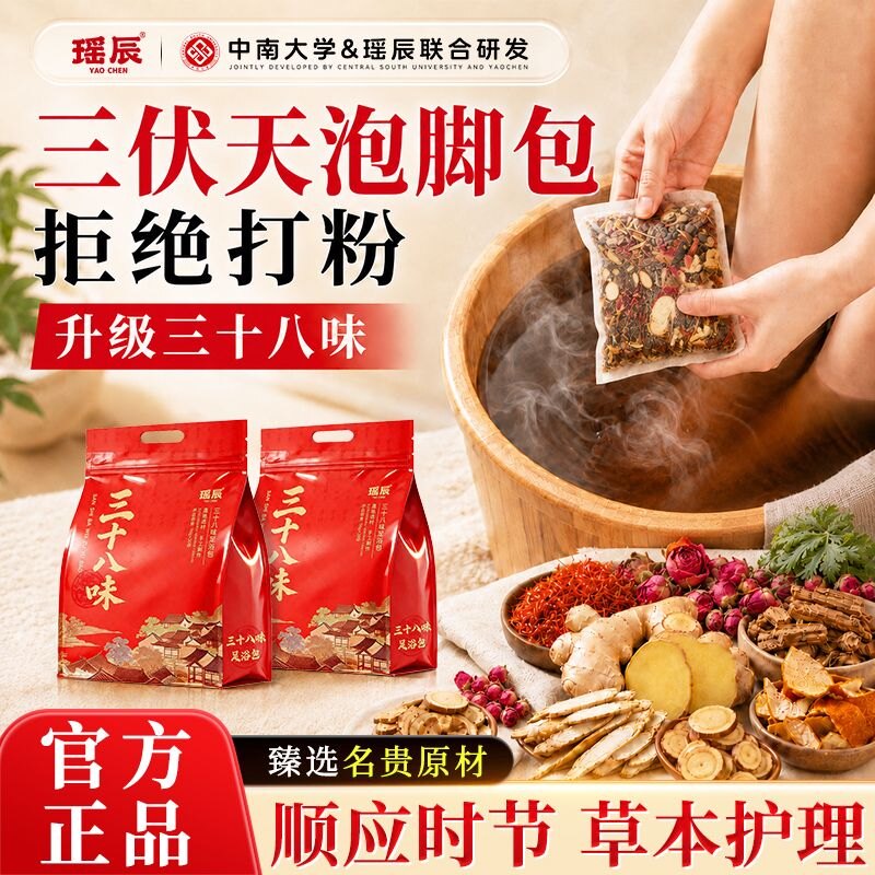 泡脚药包艾草艾叶红花干生姜花椒中药足浴包粉洗脚液温胆汤男女士