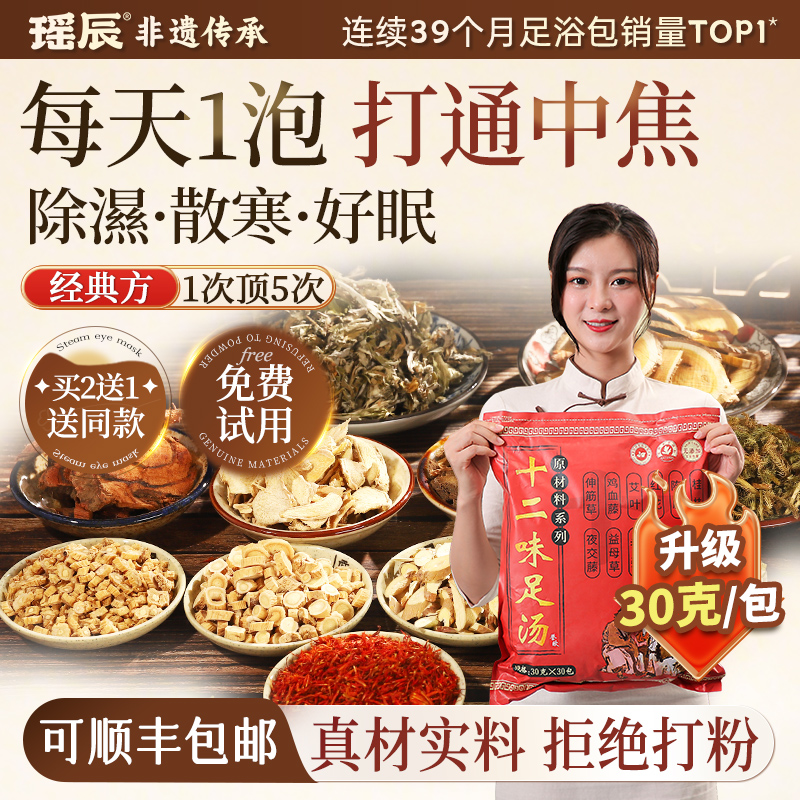 胖東來央媽強推&三伏天泡腳包第1