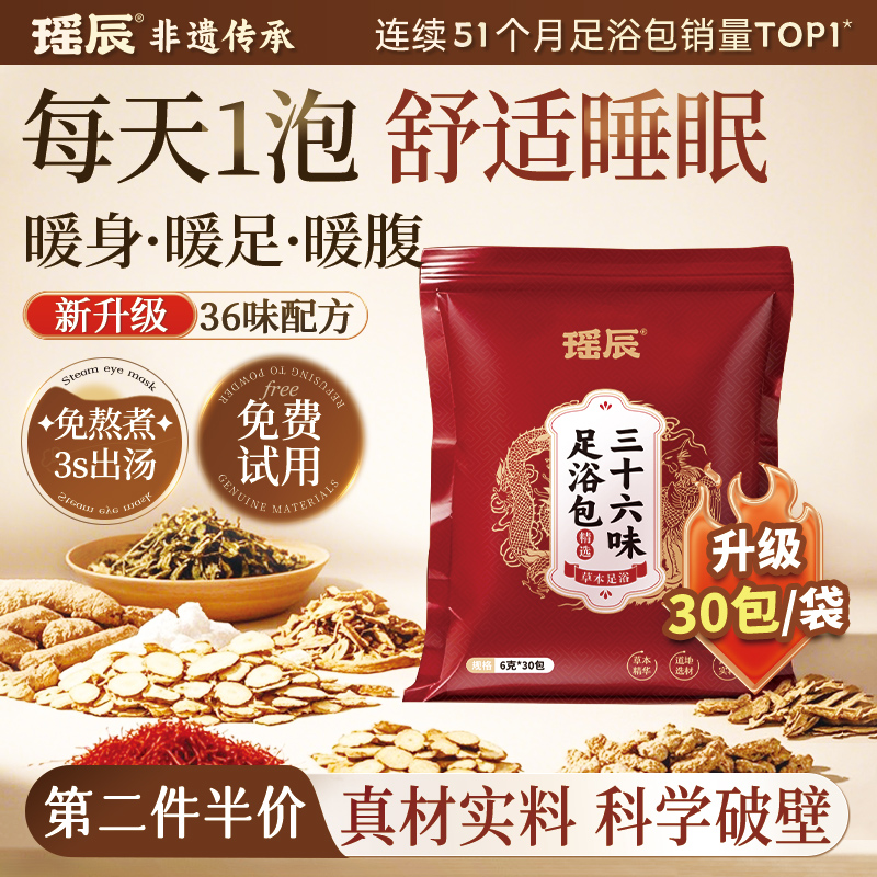 拍1发30包!花椒姜艾泡脚2025新货
