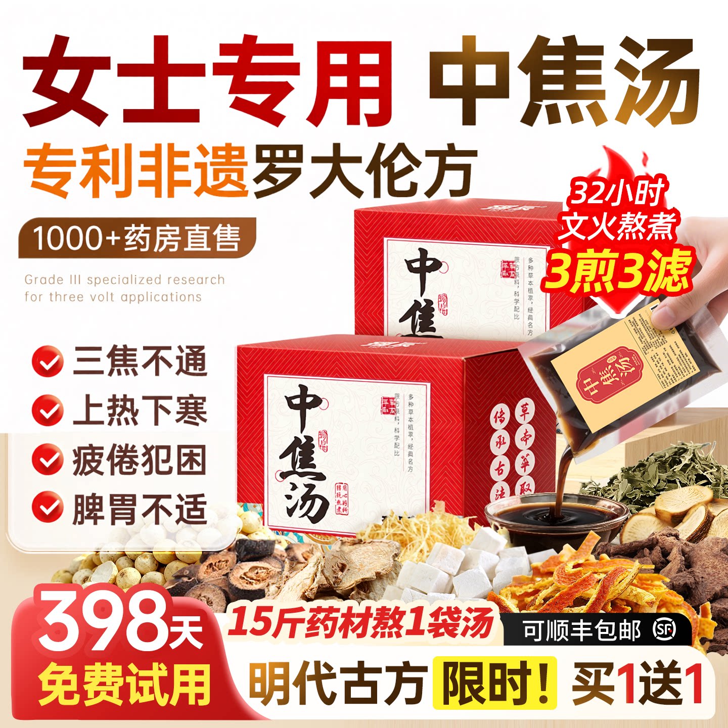 【非遗专利升级】中焦汤泡脚药包