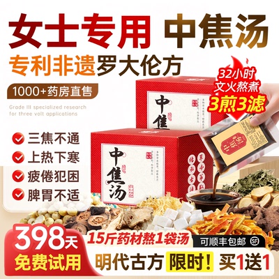 【非遗专利升级】中焦汤泡脚药包