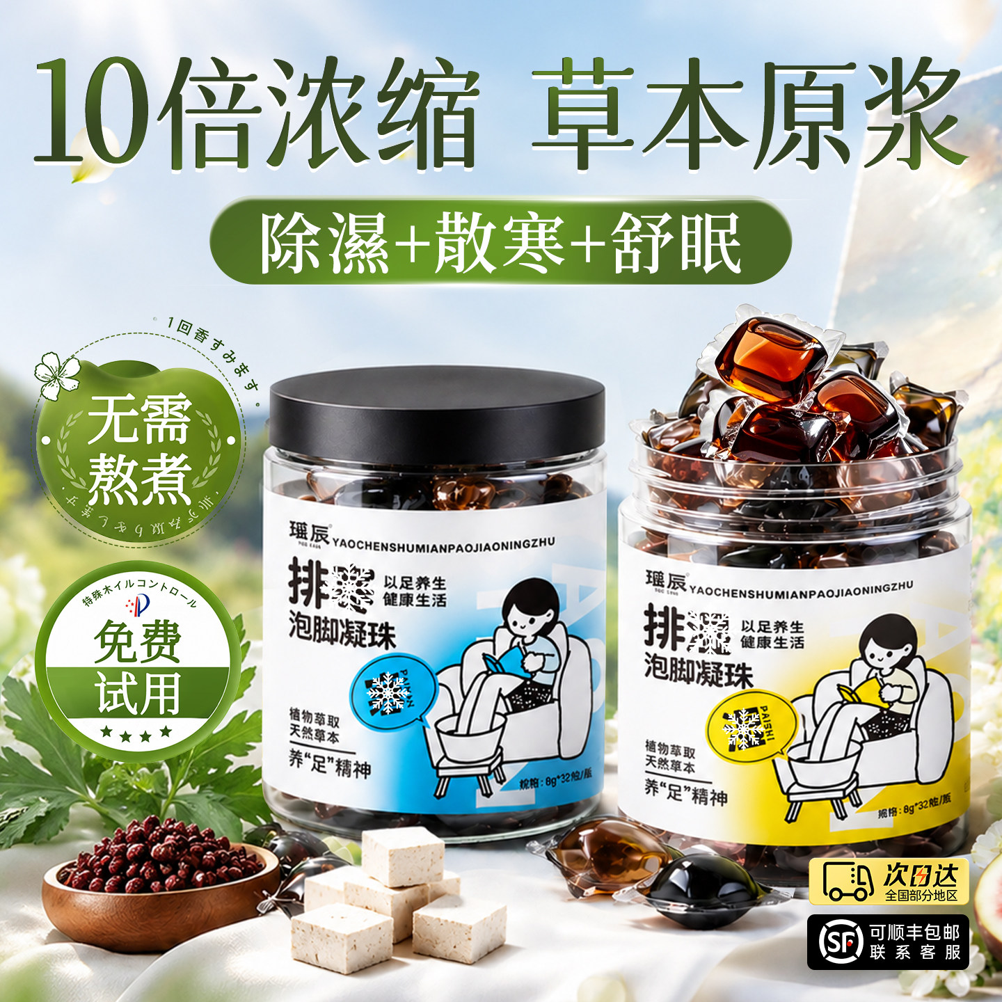 【泡脚凝珠】专症专方按需选择!图片