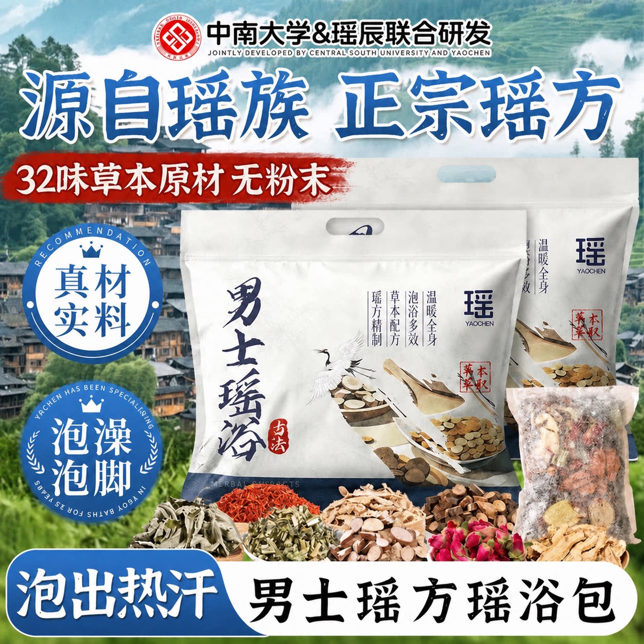 瑶族瑶浴泡澡泡脚中药包熏蒸男士调理药浴包官方旗舰店x2