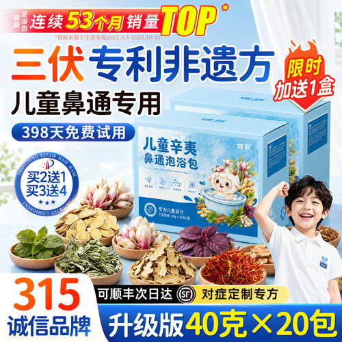 【专利非遗】三伏天儿童泡澡药包