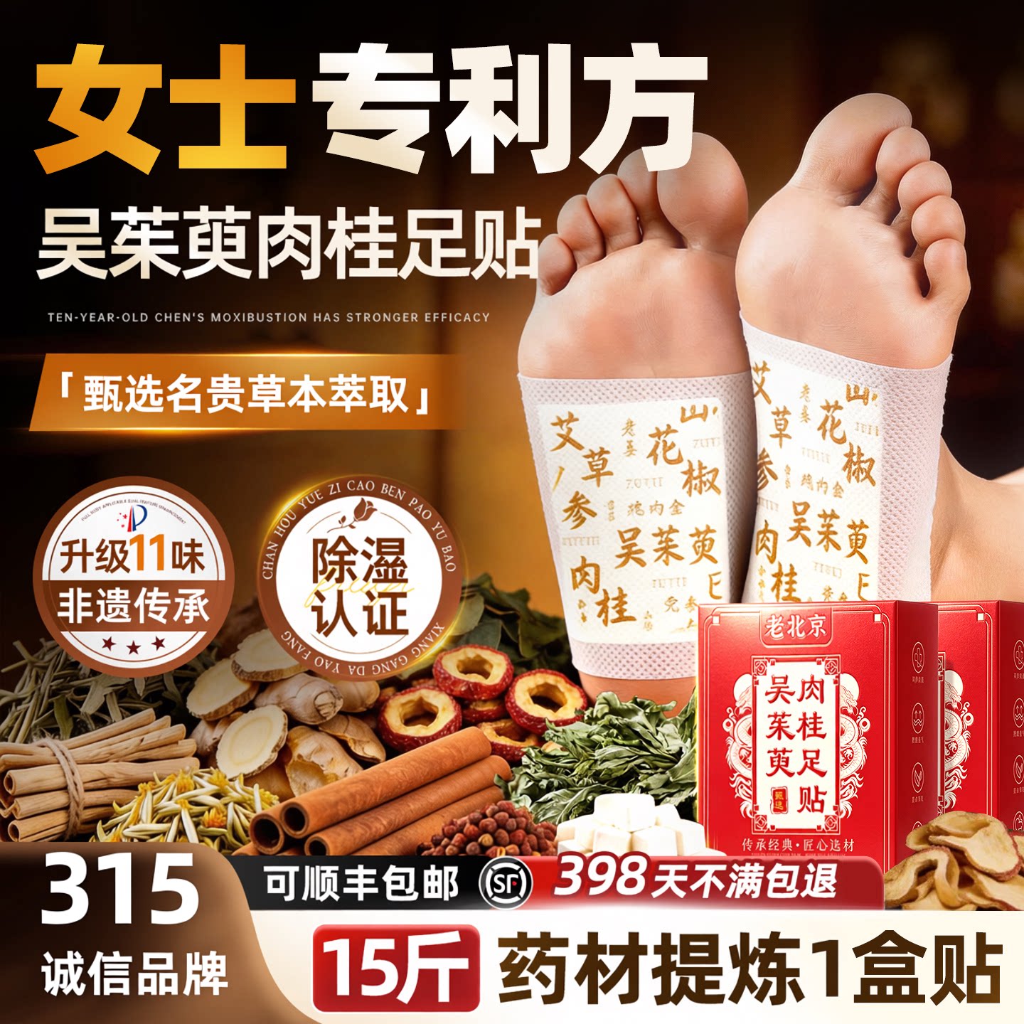 专利非遗！老北京艾草足贴艾灸贴图片